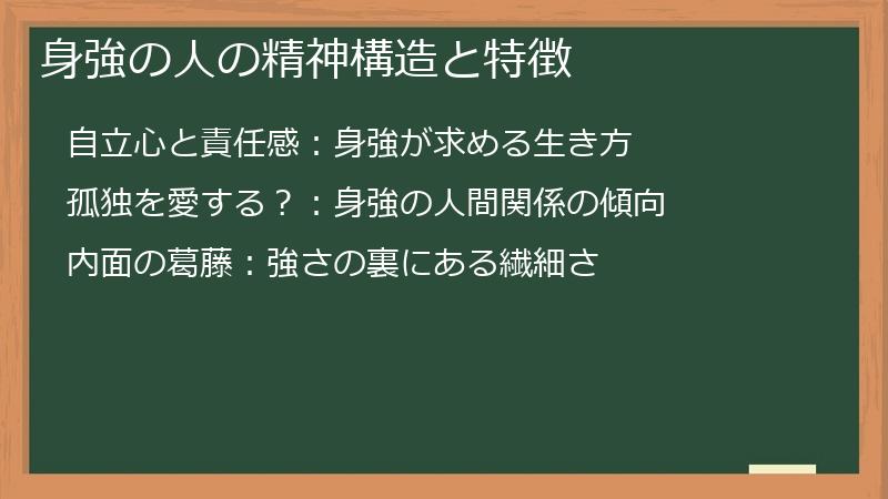 身強の人の精神構造と特徴