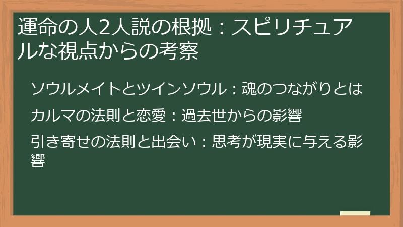 運命の人2人説の根拠：スピリチュアルな視点からの考察