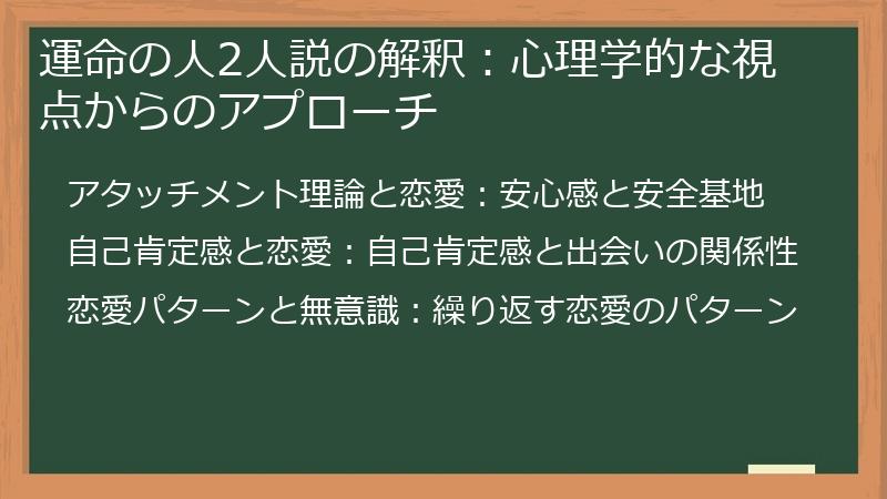 運命の人2人説の解釈：心理学的な視点からのアプローチ