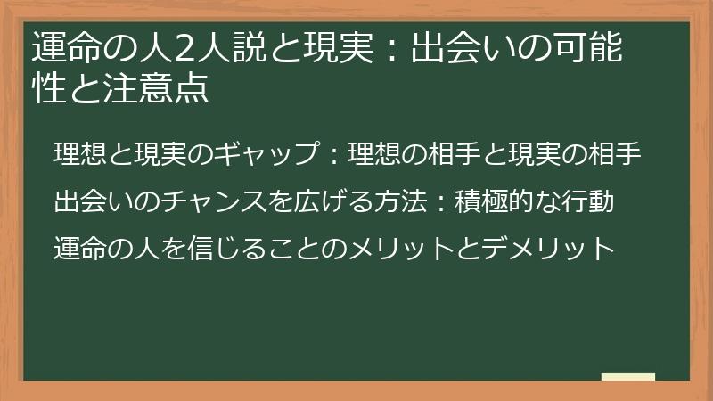 運命の人2人説と現実：出会いの可能性と注意点