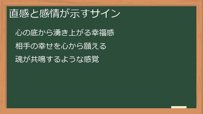 直感と感情が示すサイン