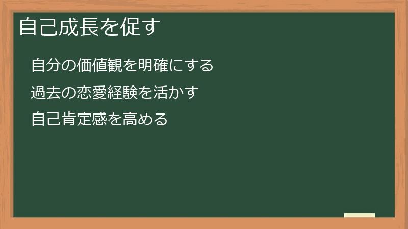 自己成長を促す