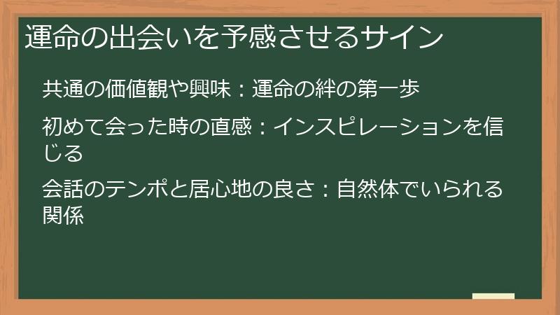 運命の出会いを予感させるサイン