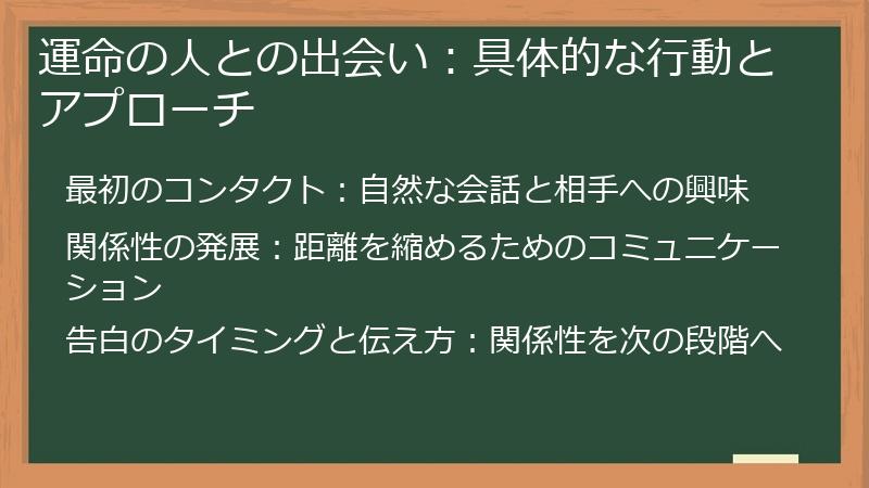運命の人との出会い：具体的な行動とアプローチ