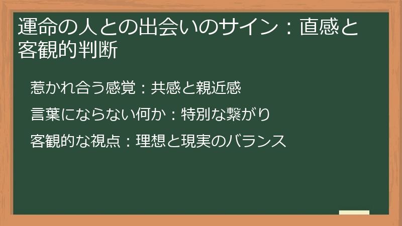 運命の人との出会いのサイン:直感と客観的判断