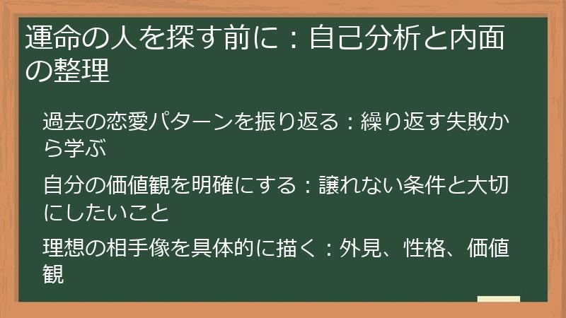 運命の人を探す前に：自己分析と内面の整理