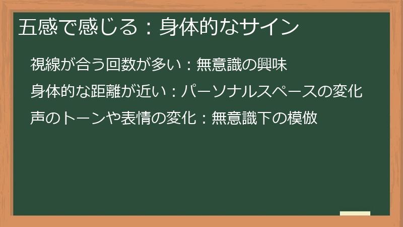 五感で感じる：身体的なサイン