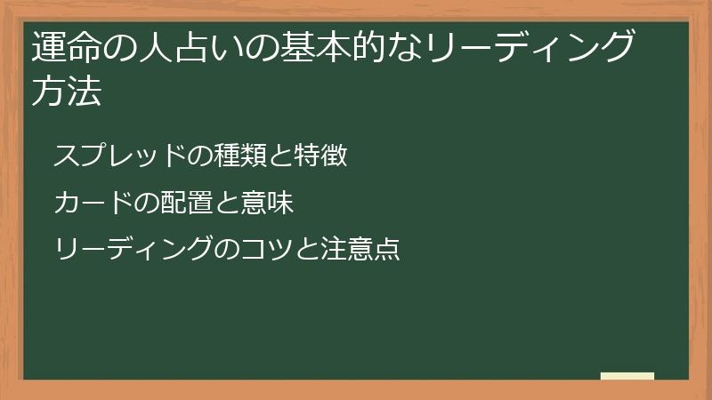 運命の人占いの基本的なリーディング方法