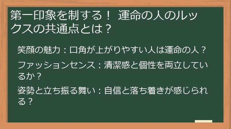 第一印象を制する！ 運命の人のルックスの共通点とは？