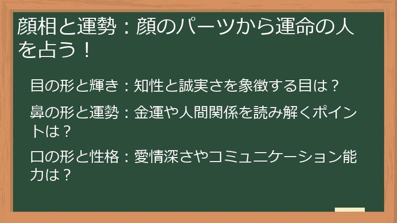 顔相と運勢：顔のパーツから運命の人を占う！