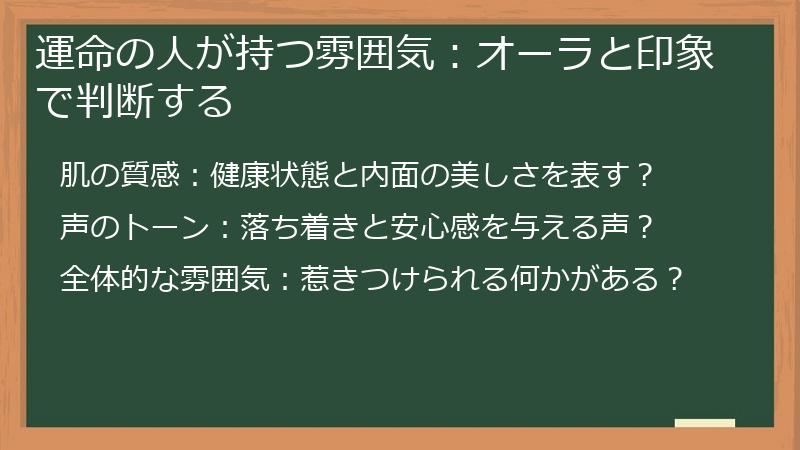 運命の人が持つ雰囲気：オーラと印象で判断する