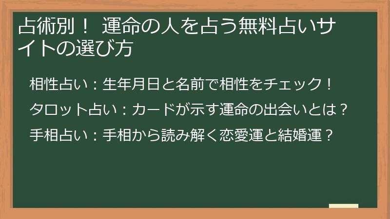 占術別！ 運命の人を占う無料占いサイトの選び方