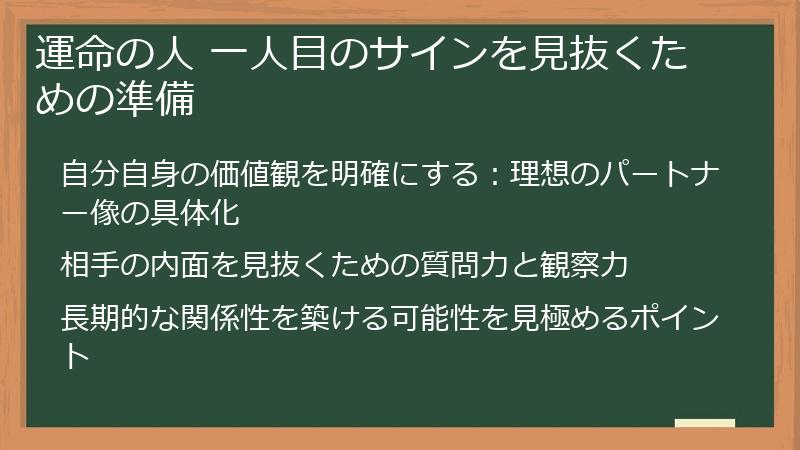 運命の人 一人目のサインを見抜くための準備