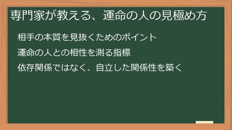 専門家が教える、運命の人の見極め方