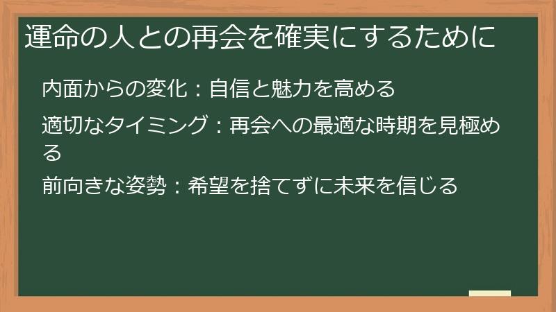 運命の人との再会を確実にするために