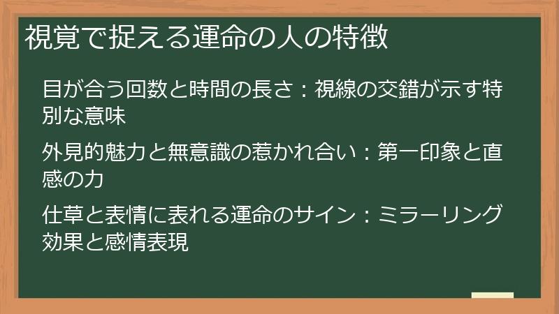 視覚で捉える運命の人の特徴
