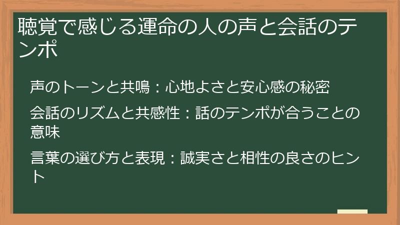 聴覚で感じる運命の人の声と会話のテンポ