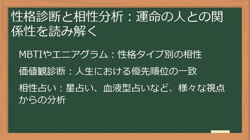 性格診断と相性分析：運命の人との関係性を読み解く