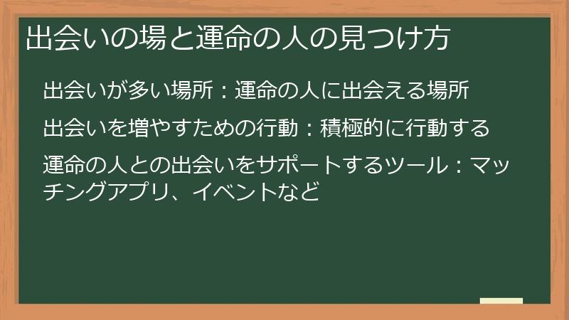 出会いの場と運命の人の見つけ方