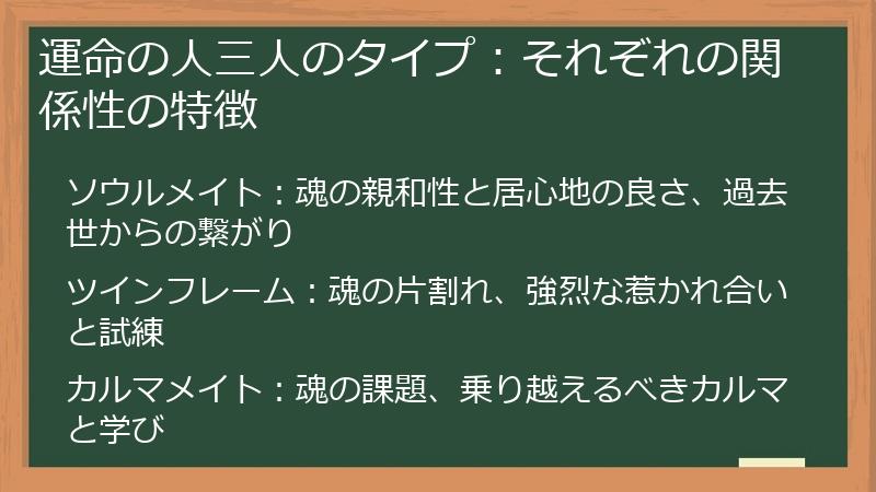 運命の人三人のタイプ：それぞれの関係性の特徴