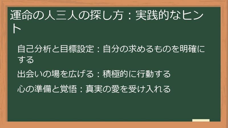 運命の人三人の探し方:実践的なヒント