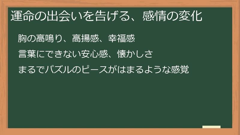 運命の出会いを告げる、感情の変化