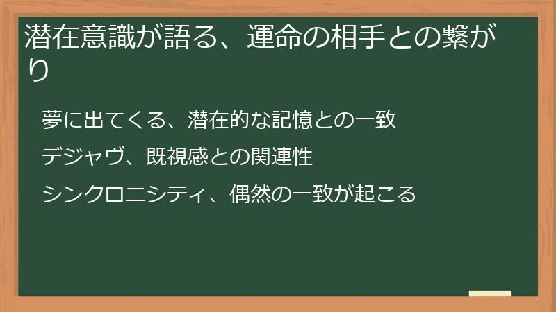 潜在意識が語る、運命の相手との繋がり