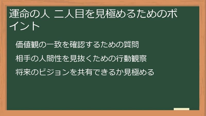 運命の人 二人目を見極めるためのポイント