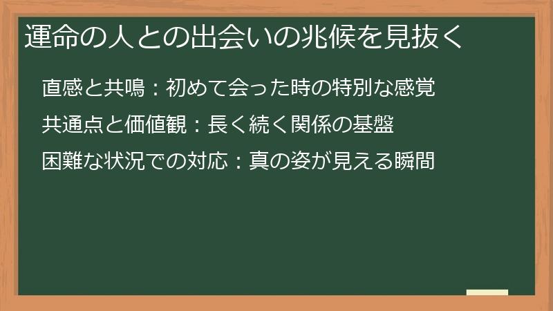 運命の人との出会いの兆候を見抜く