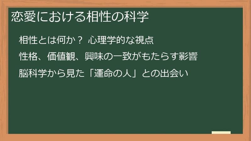 恋愛における相性の科学