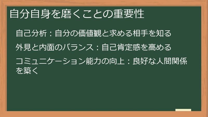 自分自身を磨くことの重要性