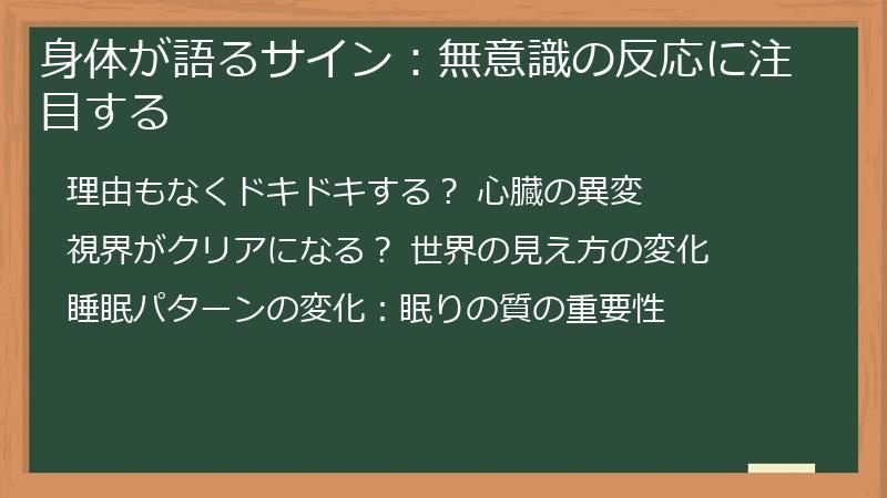 身体が語るサイン：無意識の反応に注目する