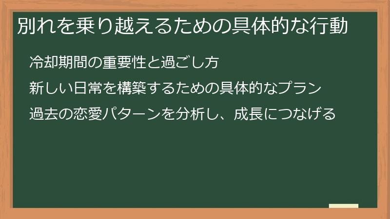 別れを乗り越えるための具体的な行動