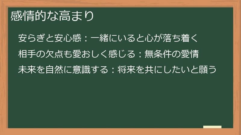 感情的な高まり