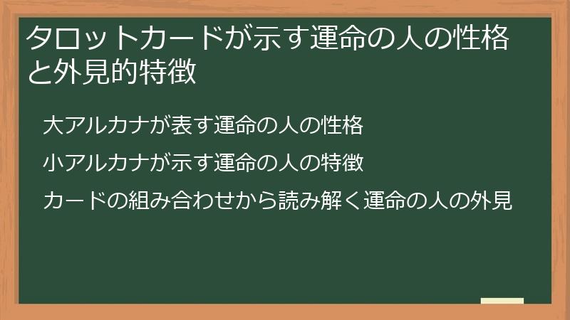 タロットカードが示す運命の人の性格と外見的特徴