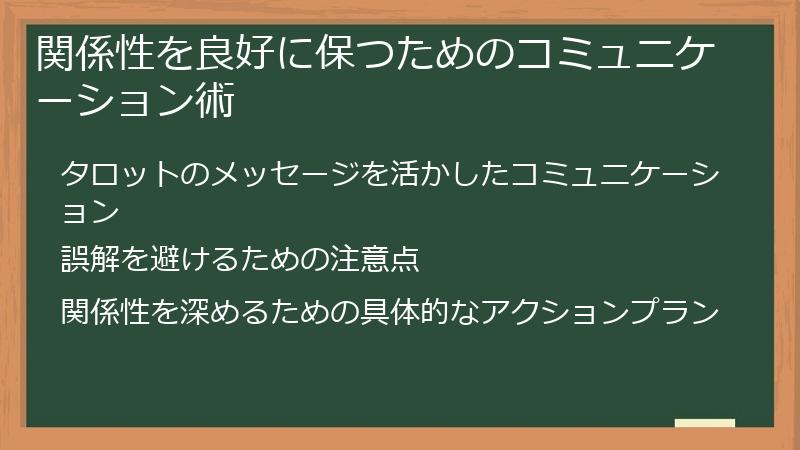 関係性を良好に保つためのコミュニケーション術