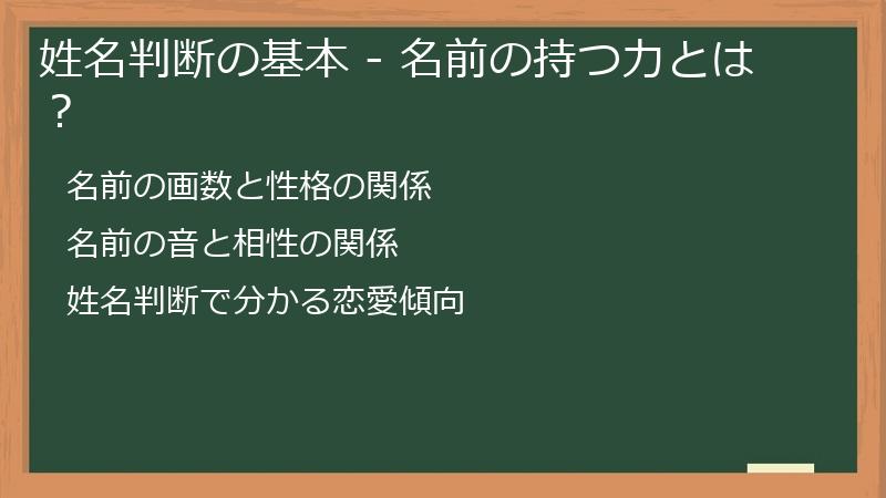 姓名判断の基本 - 名前の持つ力とは？