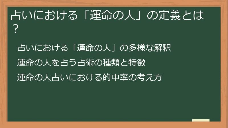 占いにおける「運命の人」の定義とは？