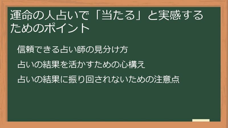 運命の人占いで「当たる」と実感するためのポイント