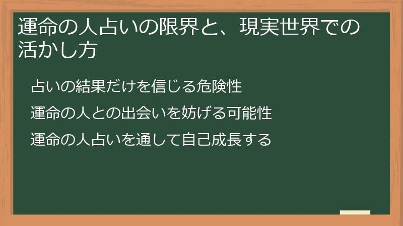 運命の人占いの限界と、現実世界での活かし方
