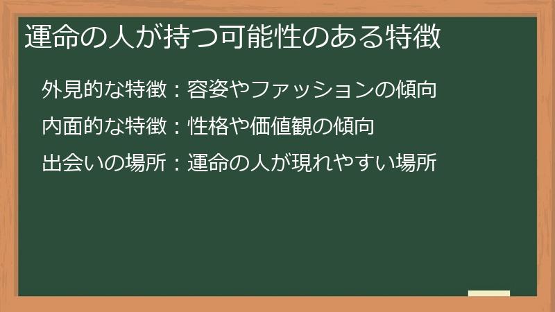運命の人が持つ可能性のある特徴