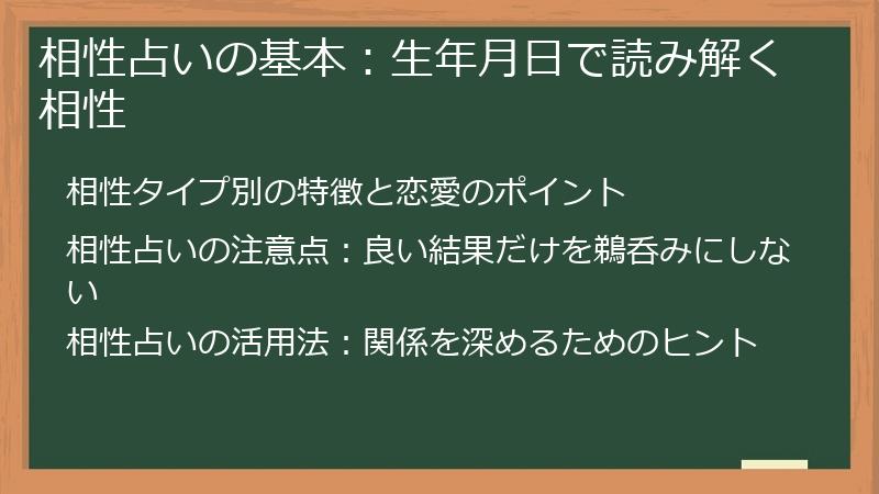 相性占いの基本：生年月日で読み解く相性