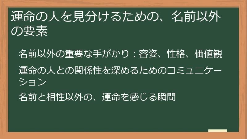 運命の人を見分けるための、名前以外の要素