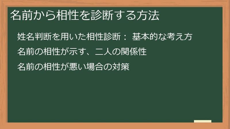 名前から相性を診断する方法