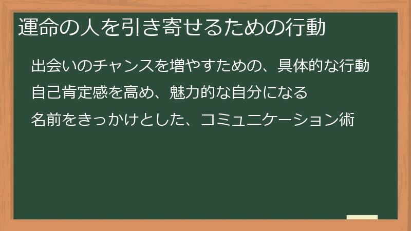 運命の人を引き寄せるための行動
