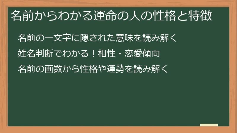名前からわかる運命の人の性格と特徴