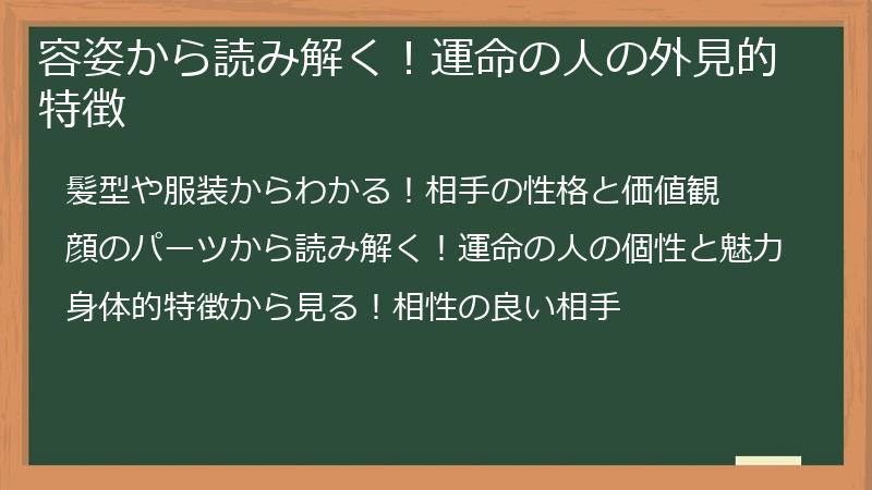 容姿から読み解く！運命の人の外見的特徴