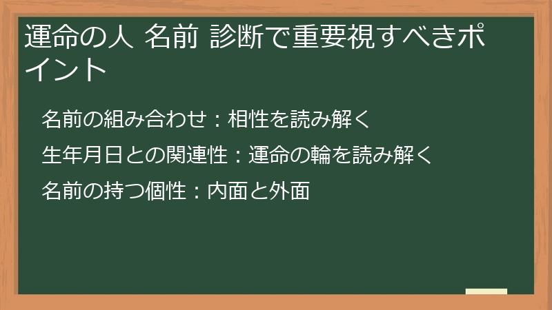 運命の人 名前 診断で重要視すべきポイント