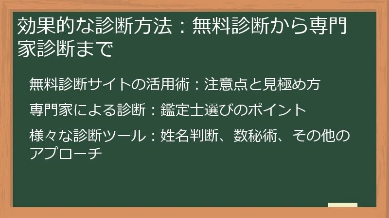 効果的な診断方法：無料診断から専門家診断まで