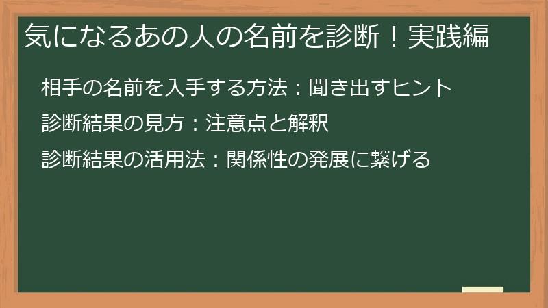 気になるあの人の名前を診断！実践編